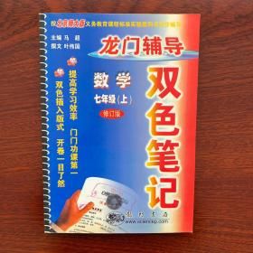 状元笔记：7年级数学（上）（BS）