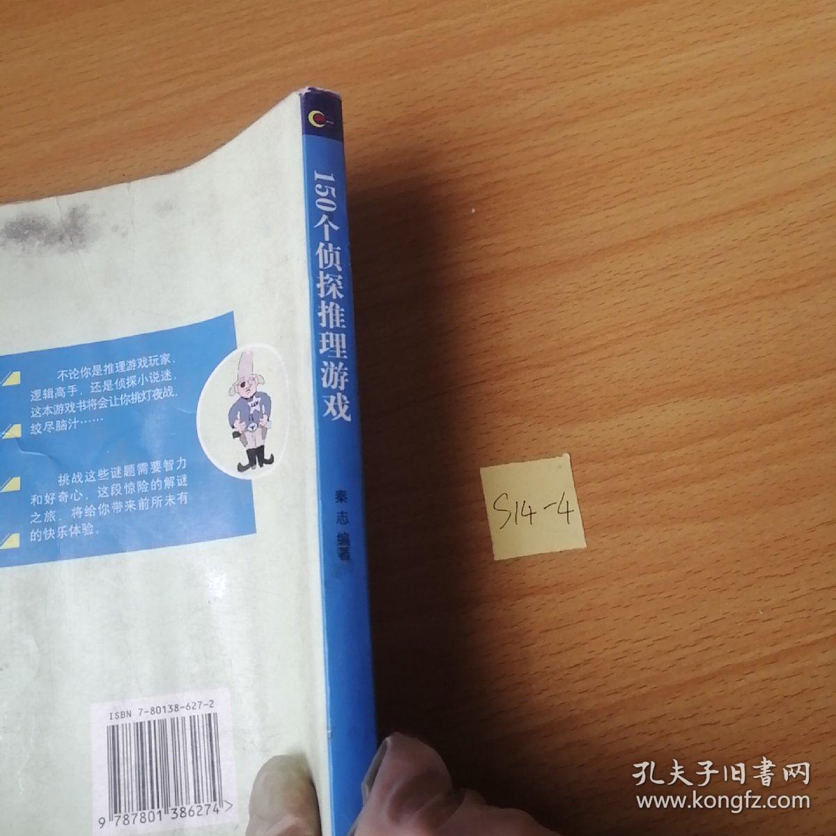 150个侦探推理游戏