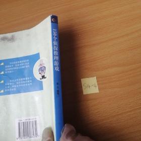 150个侦探推理游戏