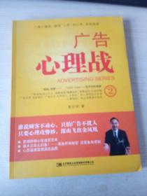 姜汝祥系列、2广告心理战