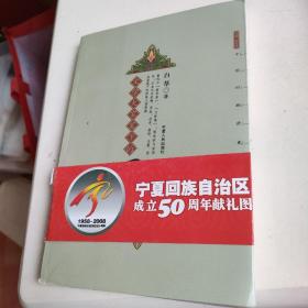 文学大家笔下的回族