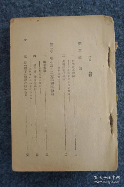 民国原版 《大众哲学》重改本 东北版 一册 艾思奇著 光华书店出版 32开平装本！