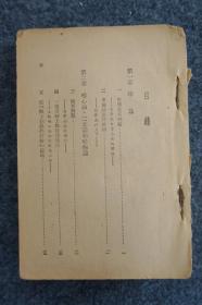民国原版 《大众哲学》重改本 东北版 一册 艾思奇著 光华书店出版 32开平装本！