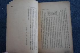 民国原版 《大众哲学》重改本 东北版 一册 艾思奇著 光华书店出版 32开平装本！