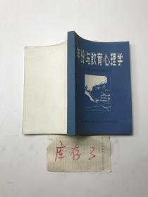 年龄与教育心理学