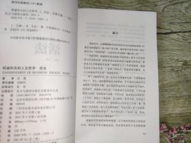 稻盛和夫的人生哲学：活法（有插图）