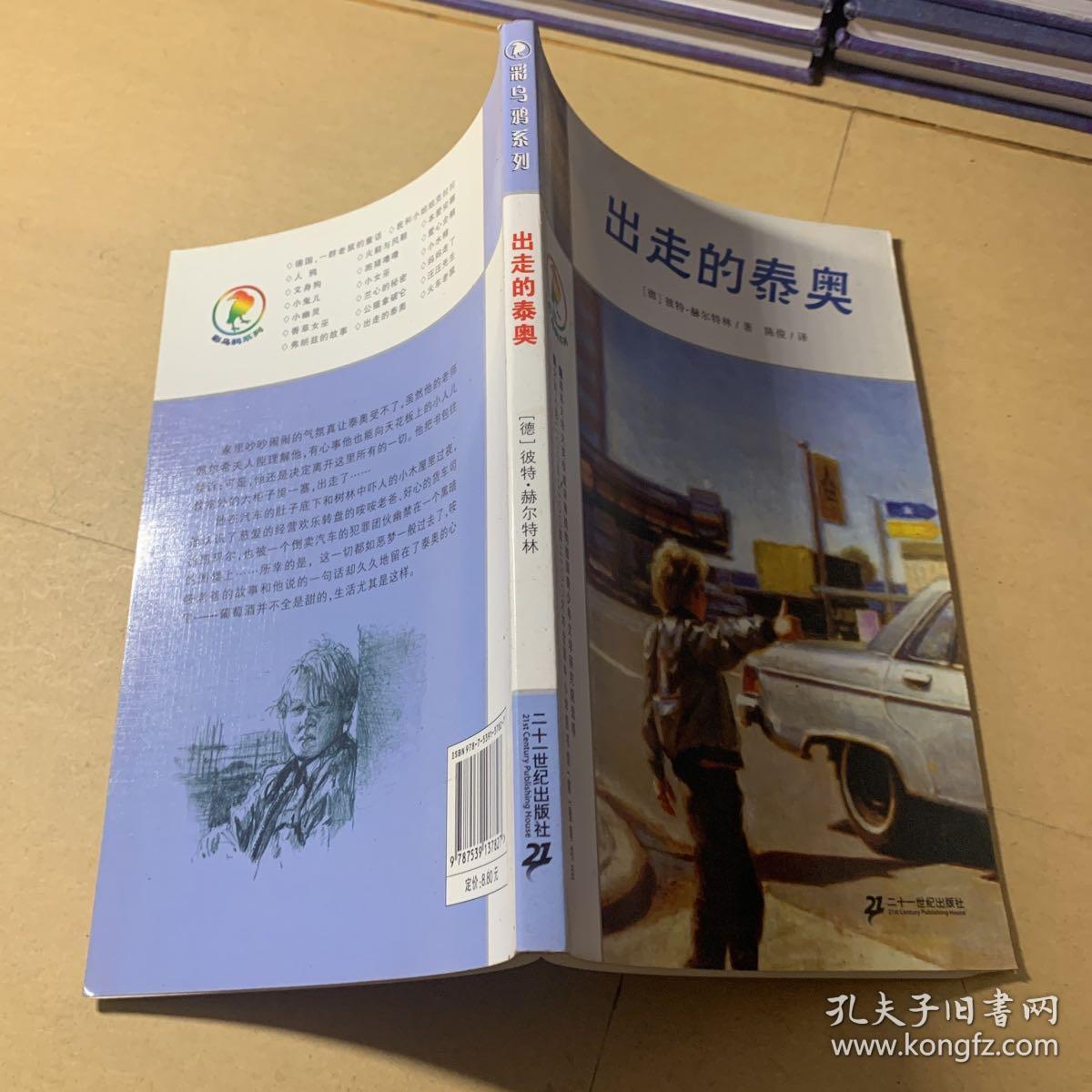 出走的泰奥