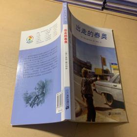 出走的泰奥