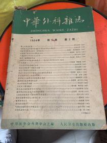 中华外科杂志1964年第十二卷第2期