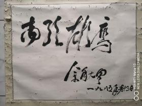 余秋里哈尔滨书画家画廊，自1990年代初开始收藏书画艺术品，政要文人类墨迹手迹藏品，三十余年，作品永远保真，由十几位专业的书画鉴定人士严格把关！诚信为本，良心第一！独具慧眼者，识之！！13359718039李劲松