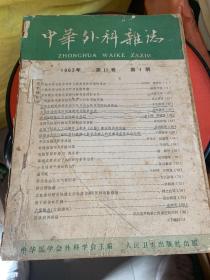 中华外科杂志12本合售
1963年第十一卷1-12期