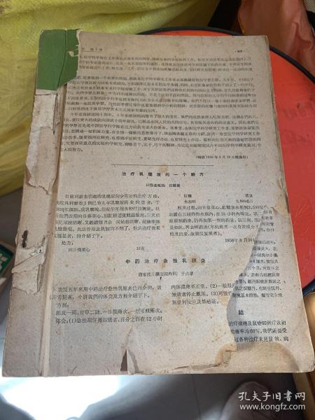 中华外科杂志11本合售
1961年第九卷4.5.6.7.8.9.10.11.12期
1960年第八卷5期
1959年第五卷5期