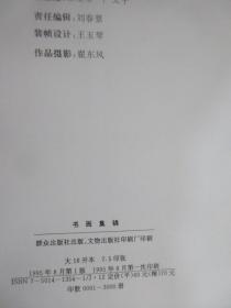 书画集锦 —— 书画界朋友向中华见义勇为基金会捐赠作品选