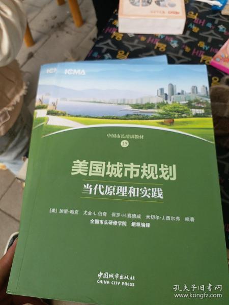 美国城市规划：当代原理和实践/中国市长培训教材