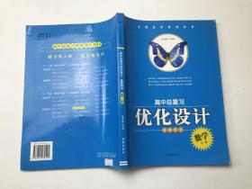 高中总复习 优化设计 教师用书 数学下册