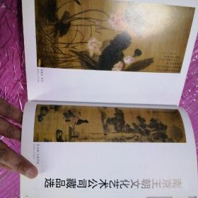 荣宝斋2003首回中国画清赏雅集