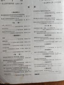 关于应用鱼腥草治疗慢性肾炎问题/ 心痛、胸痹的探讨   岳美中 /   关于骨质增生丸的配方制作和服法   刘柏龄 /  试谈滋阴法   梁映寰 /  略谈水肿的病理与证治；阎洪臣 /  仙鹤草治疗美尼尔氏综合征；张常春/   闭经；刘赤选/   痰饮治验；管铭生 /   儿科疾病四则   孙浩/ 小儿夏季热江心镜  ,朱炳林/   热毒痢；叶执中————广州中医学院新中医 1974/4