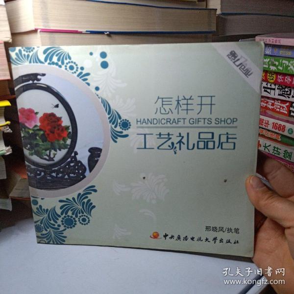 正版实拍：怎样开工艺礼品店