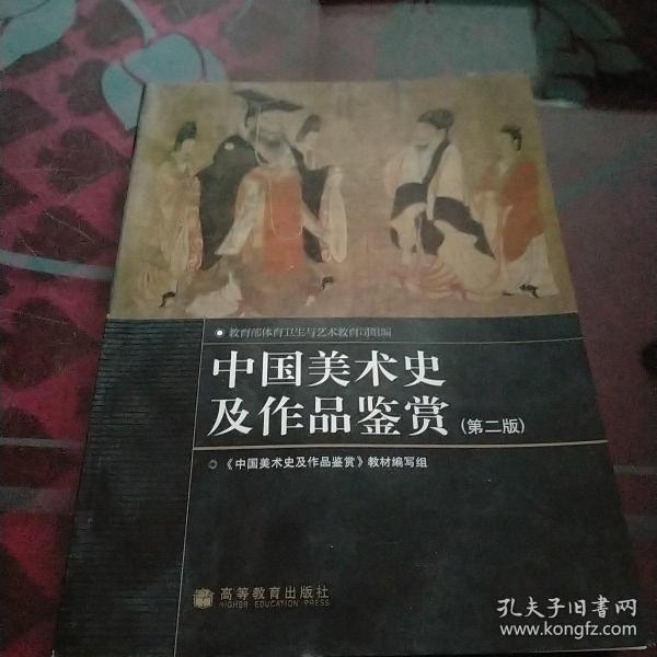 中国美术史及作品鉴赏