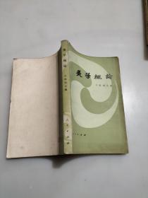 美学概论