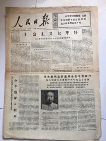 1976年5月9李大章追悼会