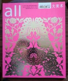 all 大美术2004年第1期 创刊号