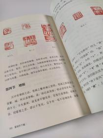 篆刻学