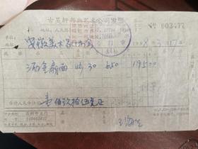 1988年，版画家师松龄签名的美术单据三张：在上海文联购买《中国油画展》录像带，在上海古吴轩购买扇面。