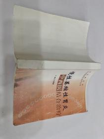 慢性萎缩性胃炎中西医结合治疗