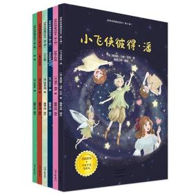 微残95品-世界经典童话绘本(第四辑)(全六册)(边角磕碰)