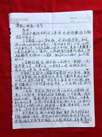 手稿2272，杨氏太极拳第五代传人【王明伦】收藏信札，王良英1通2页