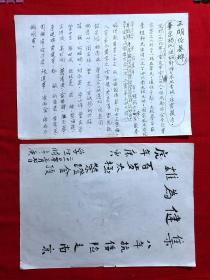 手稿2263，杨氏太极拳第五代传人【王明伦】，墓志铭稿