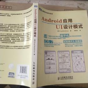 Android应用UI设计模式