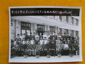 云南省财贸学校省立交化公司黑白电视机维修训练班结业留念1984
