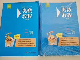 奥数教程  学习手册  能力测试 六本合售 （小学二、三年级）第七版  单墫 熊斌 主编 华东师范大学 9787567575875