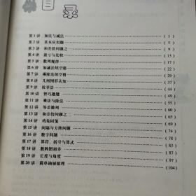 奥林匹克数学思维导引详解（3年级）