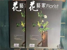 花艺家Florist 花艺生活杂志 4月 双月刊 No150