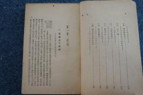 民国原版 《大众哲学》重改本 东北版 一册 艾思奇著 光华书店出版 32开平装本！