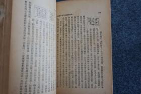民国原版 《大众哲学》重改本 东北版 一册 艾思奇著 光华书店出版 32开平装本！