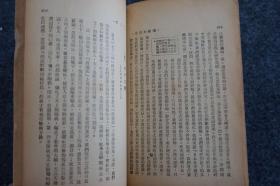 民国原版 《大众哲学》重改本 东北版 一册 艾思奇著 光华书店出版 32开平装本！