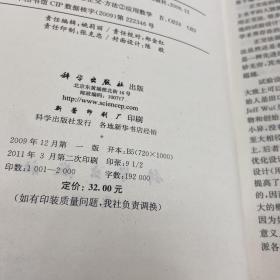 正交法与应用数学