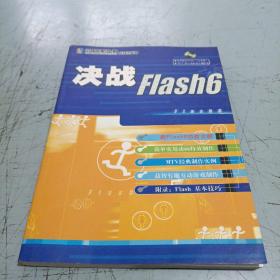 中国电脑教育报决战FIASH6（无CD）