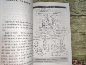 稻盛和夫的人生哲学：活法（有插图）