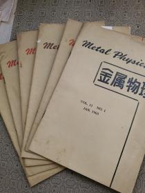 （日文期刊）金属物理1965年1-6期