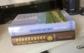 达尔罕茂明安联合旗志，第一轮、第二轮2册一套。1994、2008年。