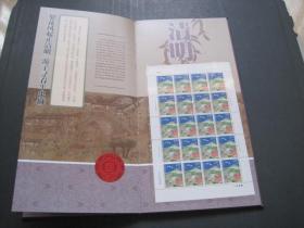 中国节中华情  邮册   中国传统节曰邮票珍藏