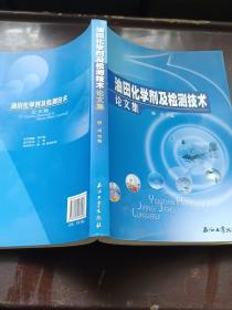 油田化学剂及检测技术论文集