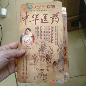 中华医药DVD——CCTV《中华医药》栏目特别贡献