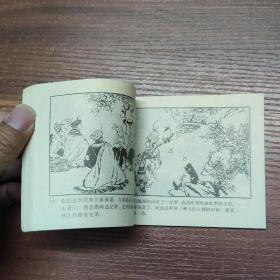 连环画：阿达尼罗（民间故事连环画库） -82年一版一印