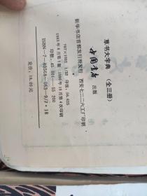 草书大字典全三册